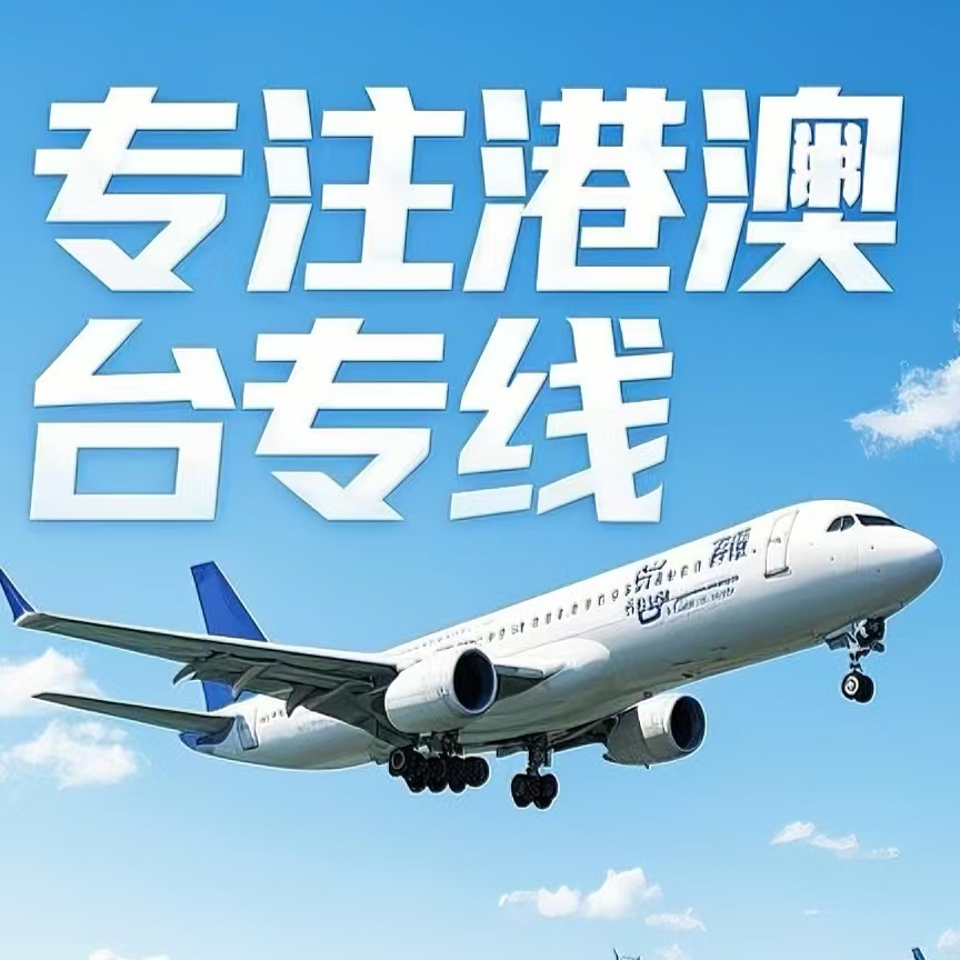 龙华区到台湾航空运输